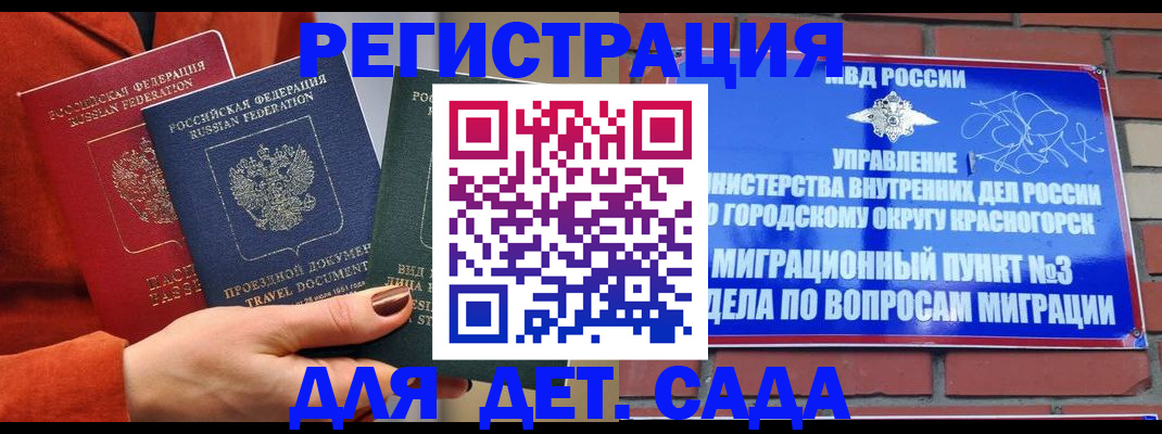 прописка штамп в Боготоле